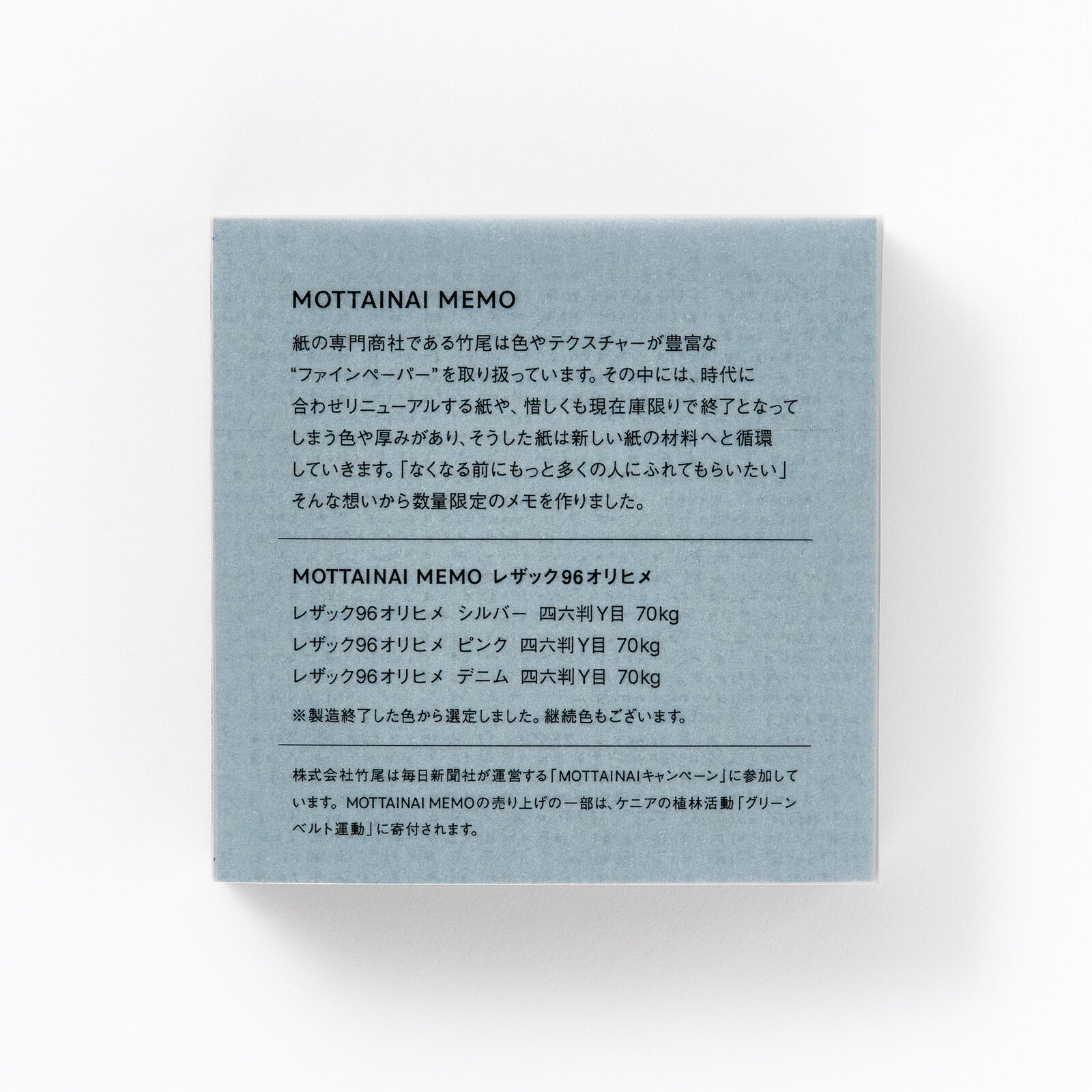 Takeo - Mottainai Memo - Silver & Pale Pink & Denim Blue with Linen Texture