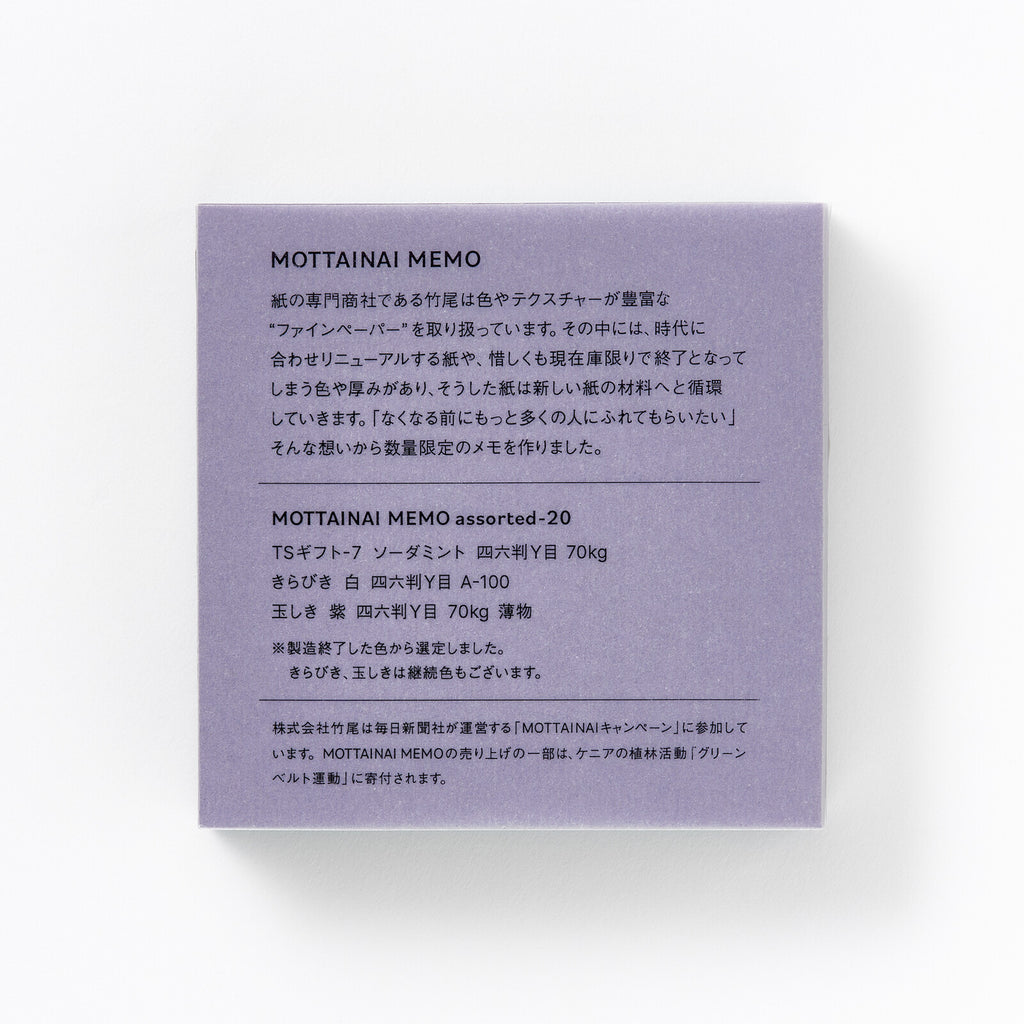 Takeo — Mottainai Memo — Soda Mint & Pearlescent White & Purple