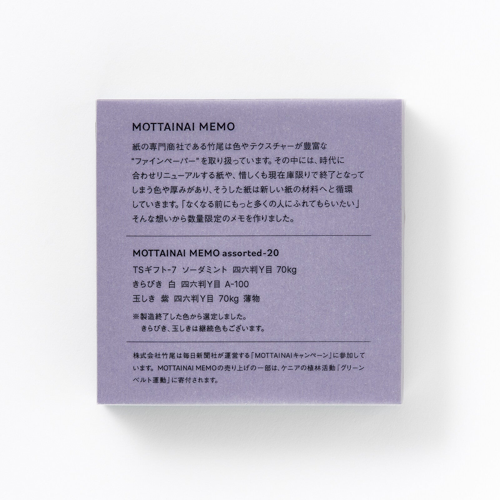 Takeo — Mottainai Memo — Soda Mint & Pearlescent White & Purple