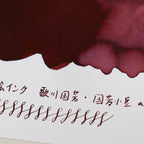 TACCIA- Nakabayashi Ukiyo-e ink 40ml Ink- Kuniyoshi Azuki