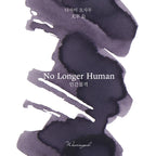 Wearingeul- Ink- No Longer Human